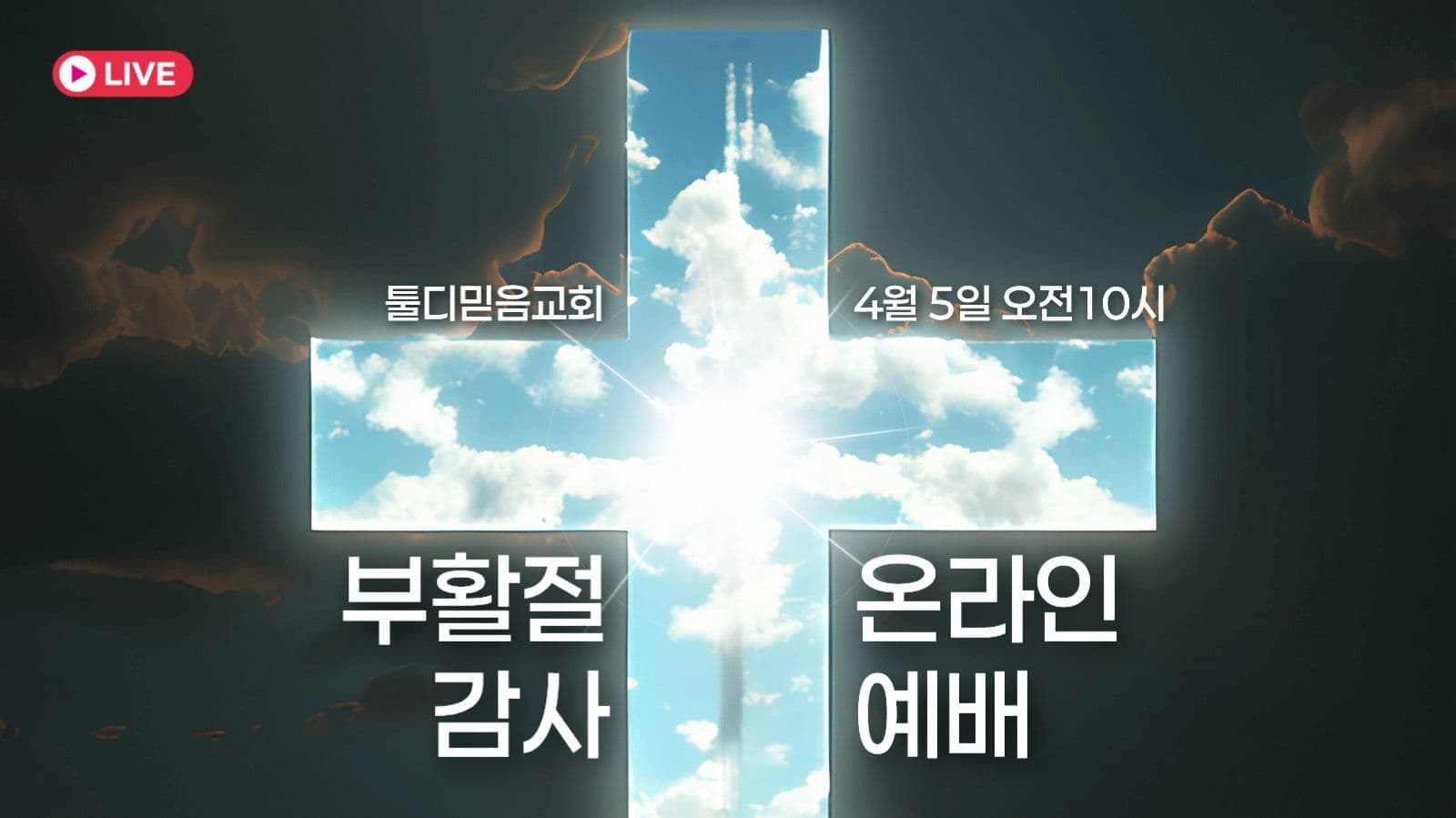 부활절 유튜브 썸네일