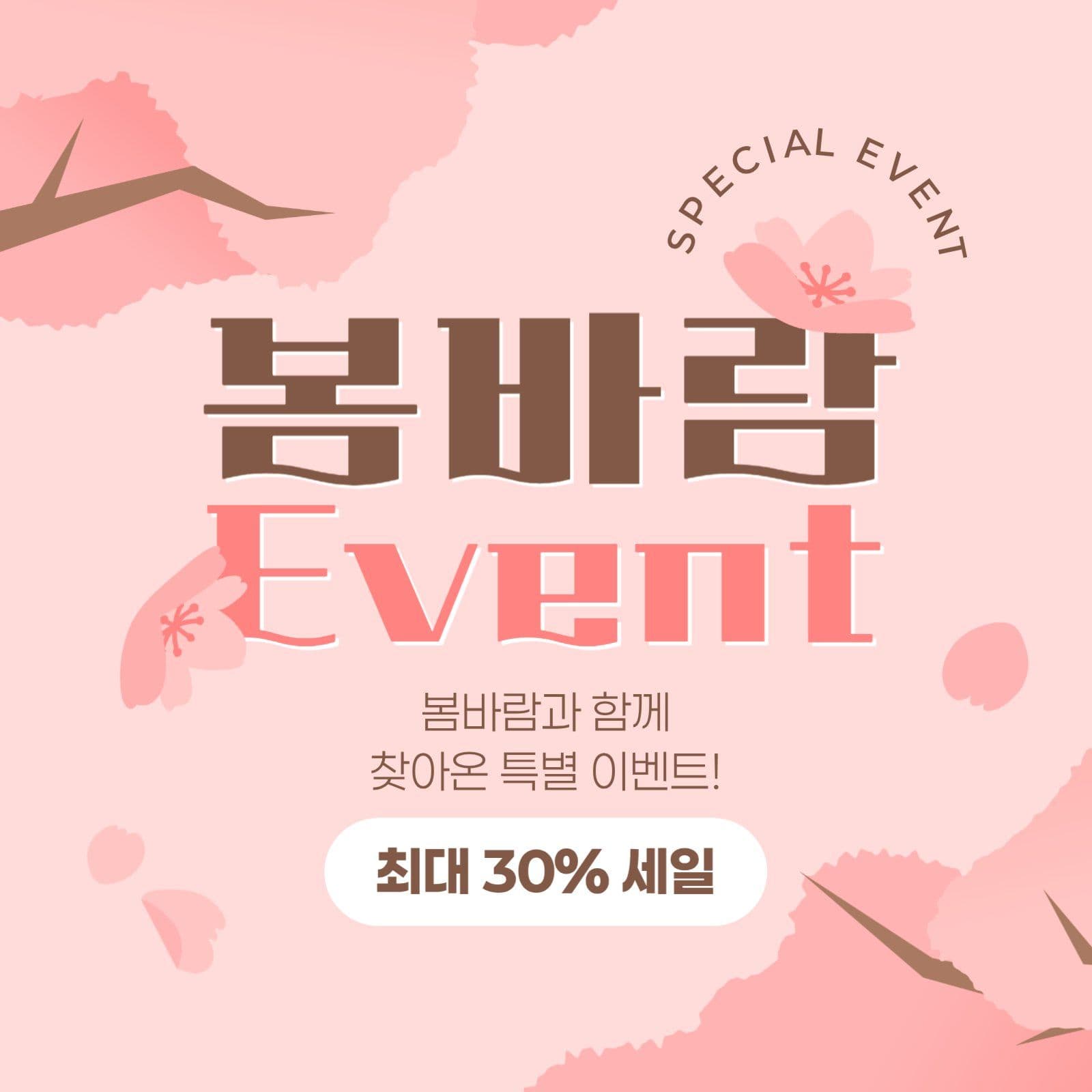 봄 이벤트 게시물