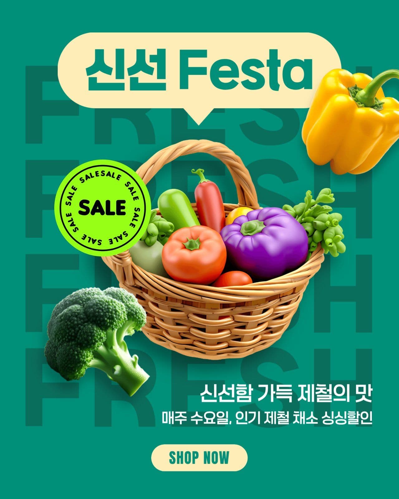 신선페스타
