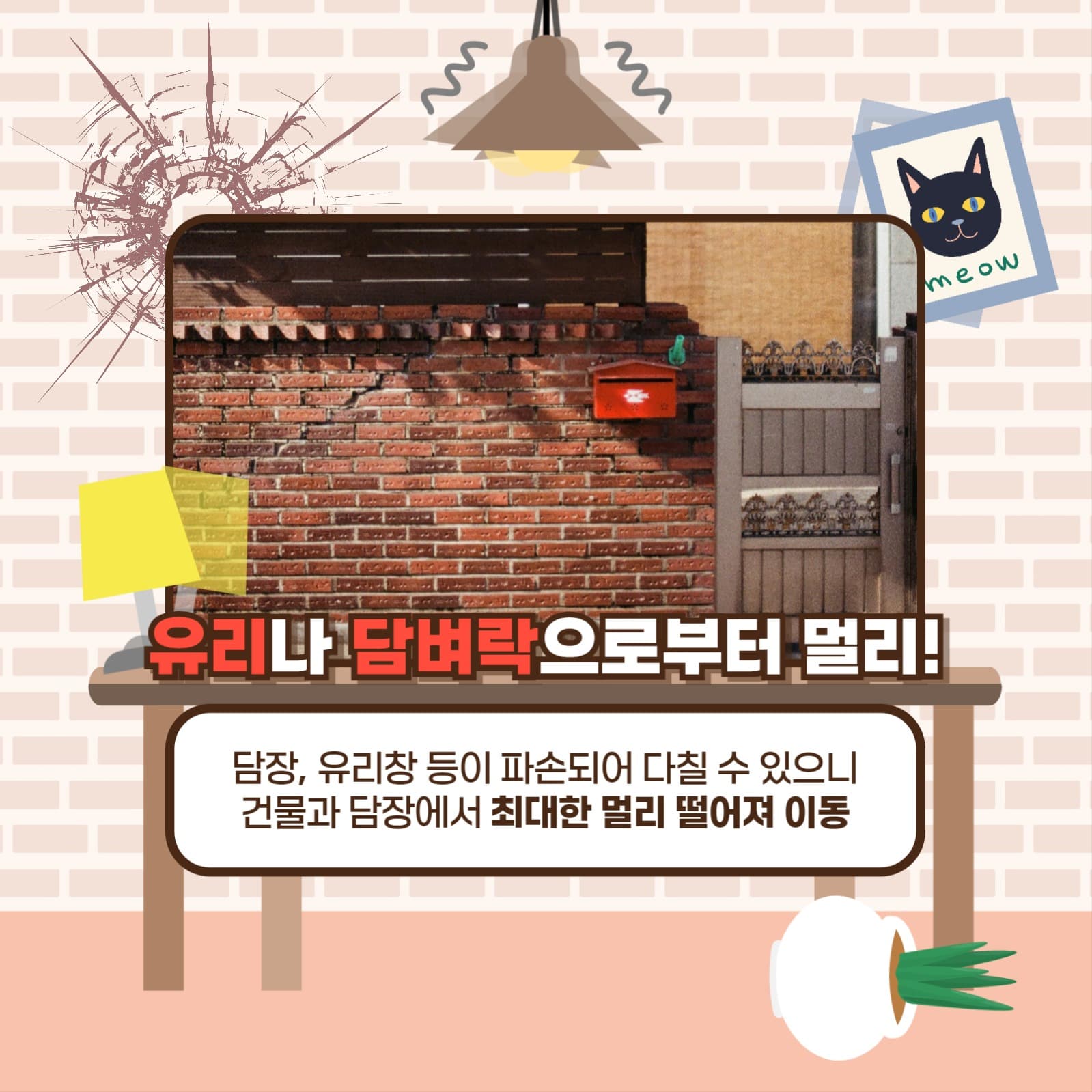 지진이 났을 때 카드뉴스