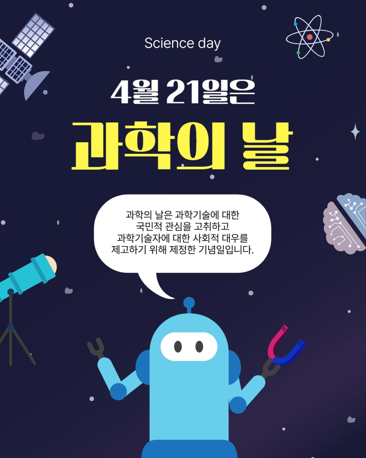 과학의날