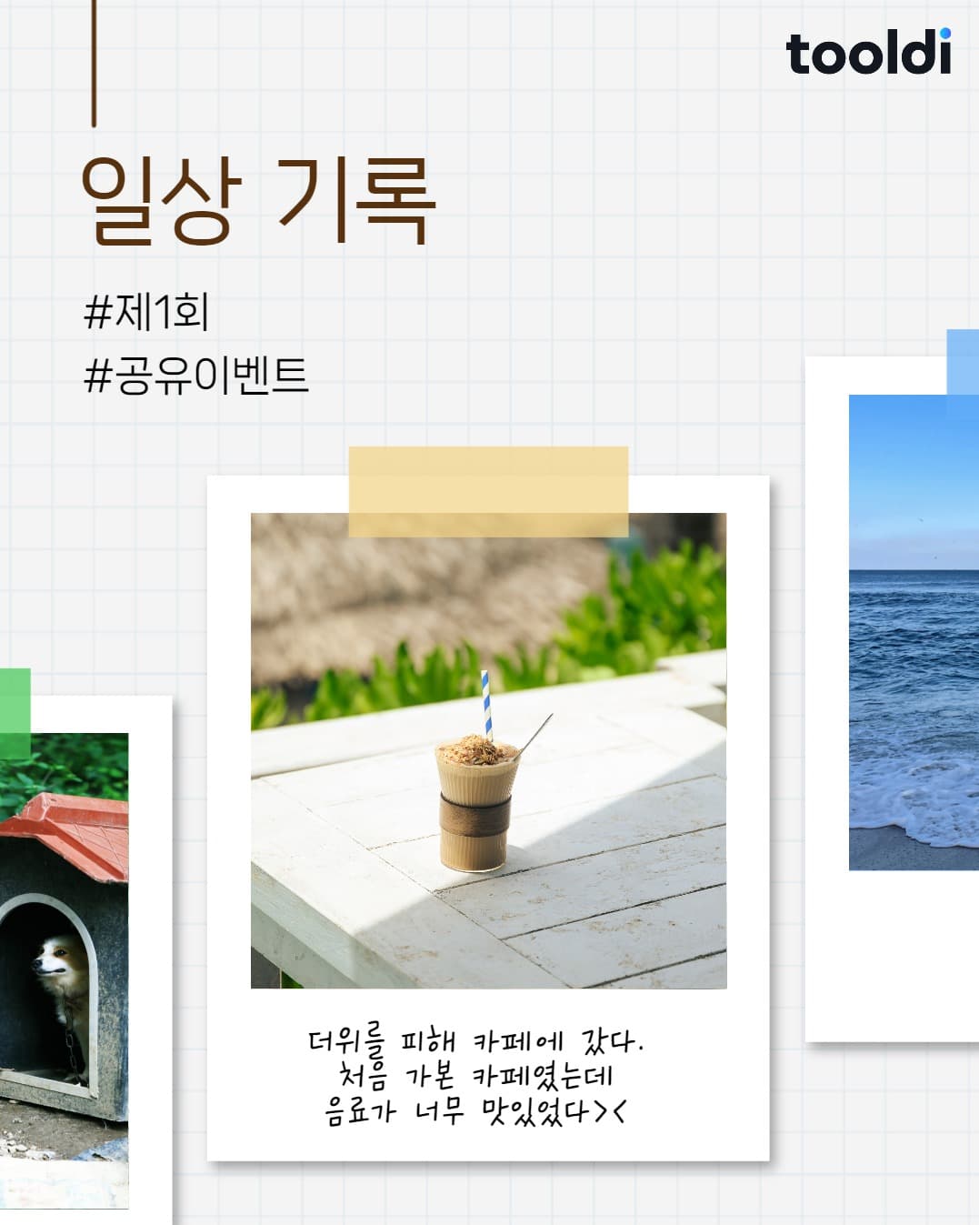 일상 기록