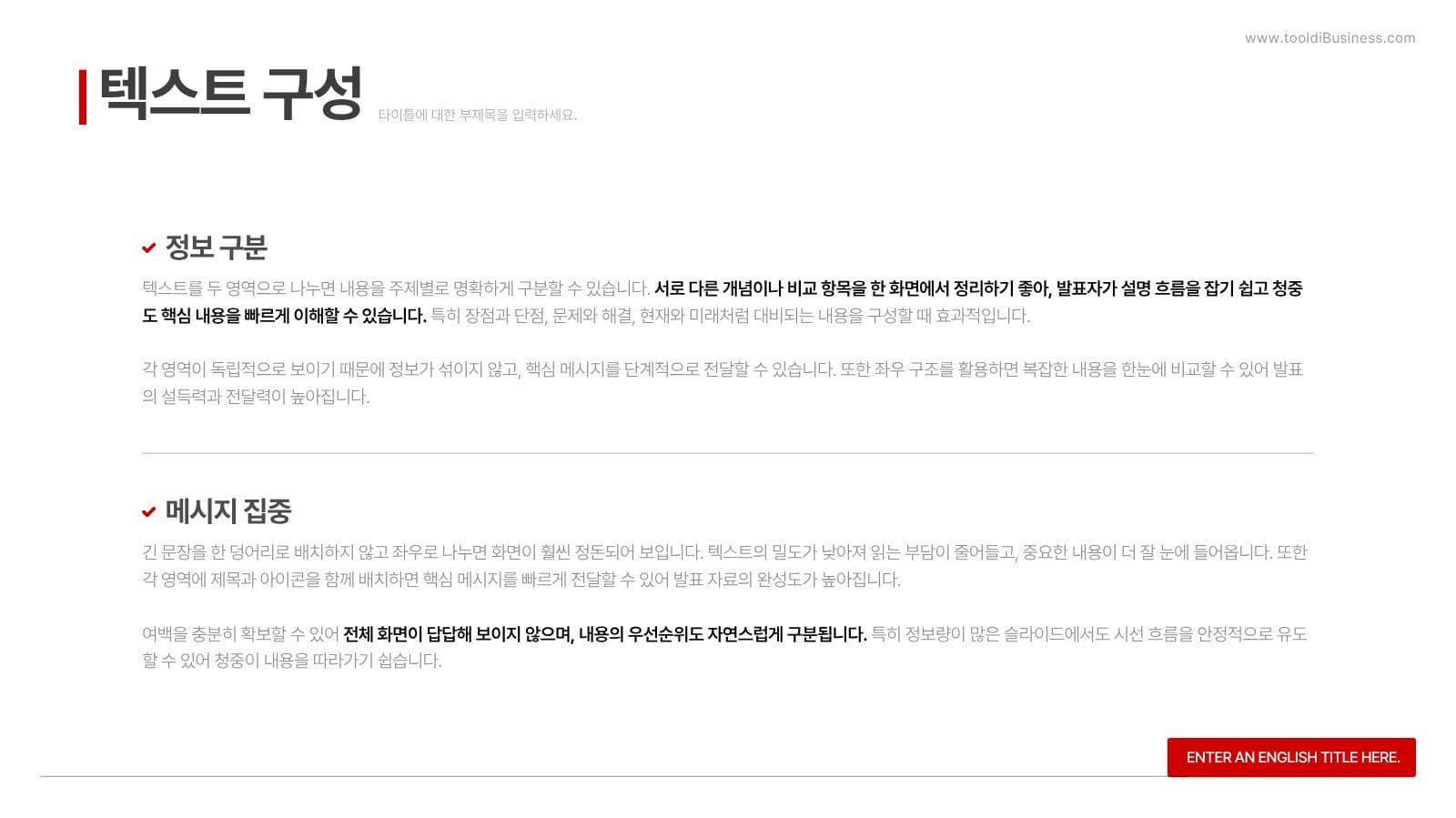 강렬한 레드 포인트 무료 프레젠테이션