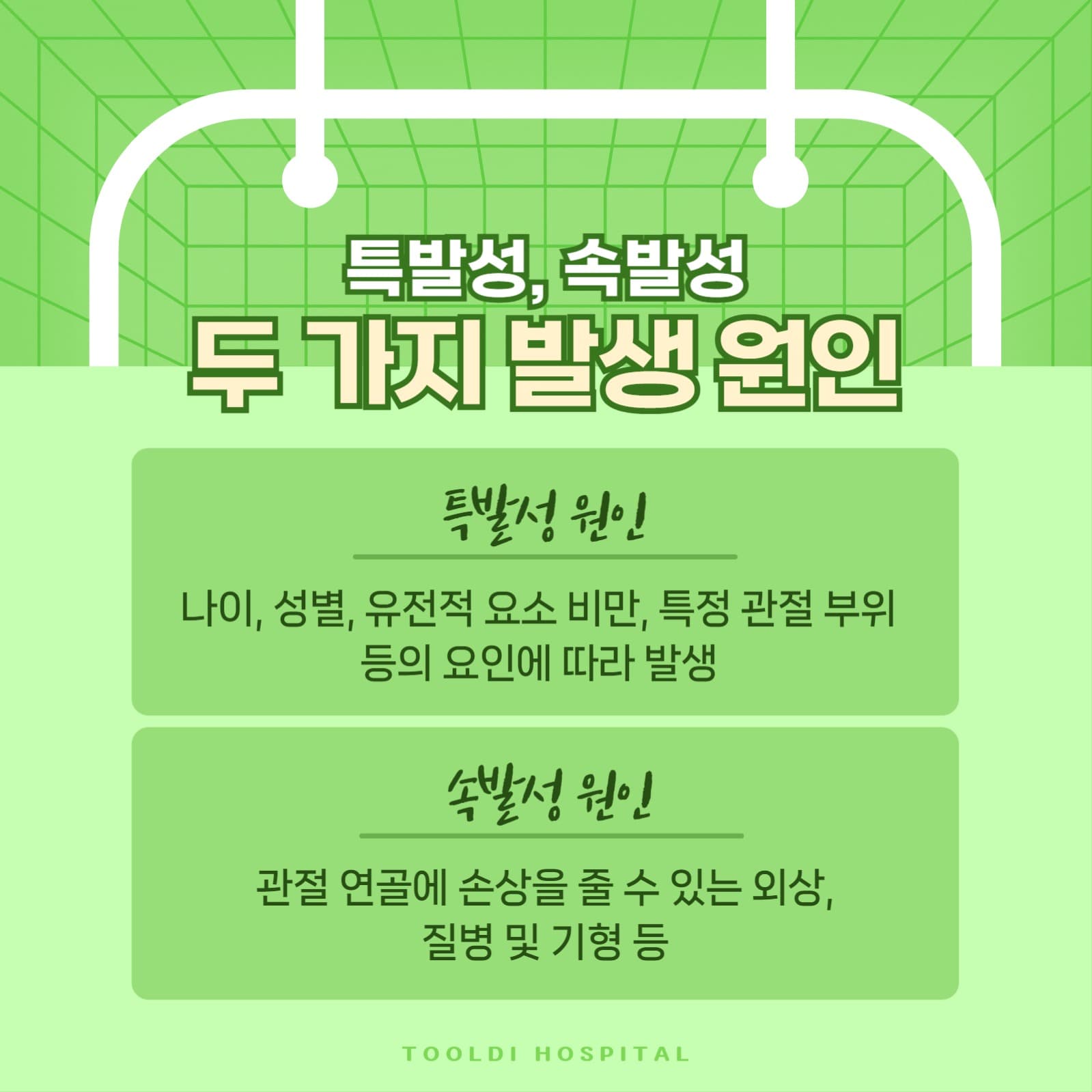 관절염 운동법