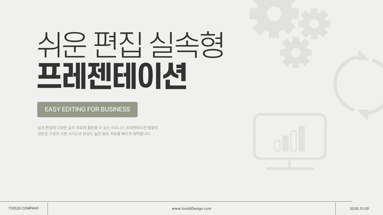 카키색의 실속형 프레젠테이션 템플릿 Presentation Templates