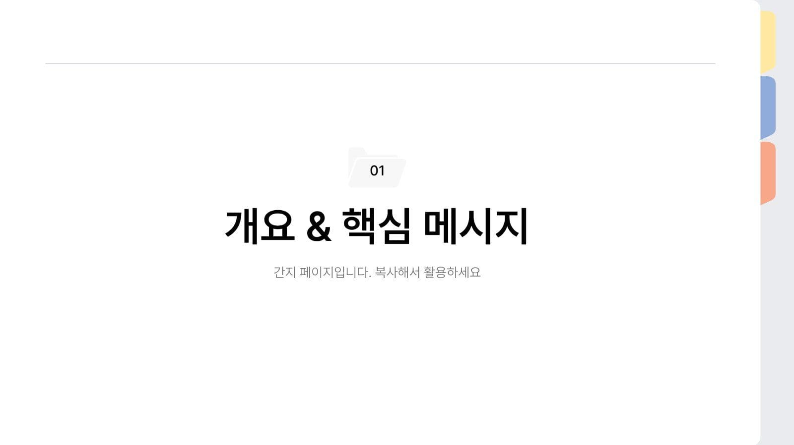 심플한 비즈니스 제안서 프레젠테이션