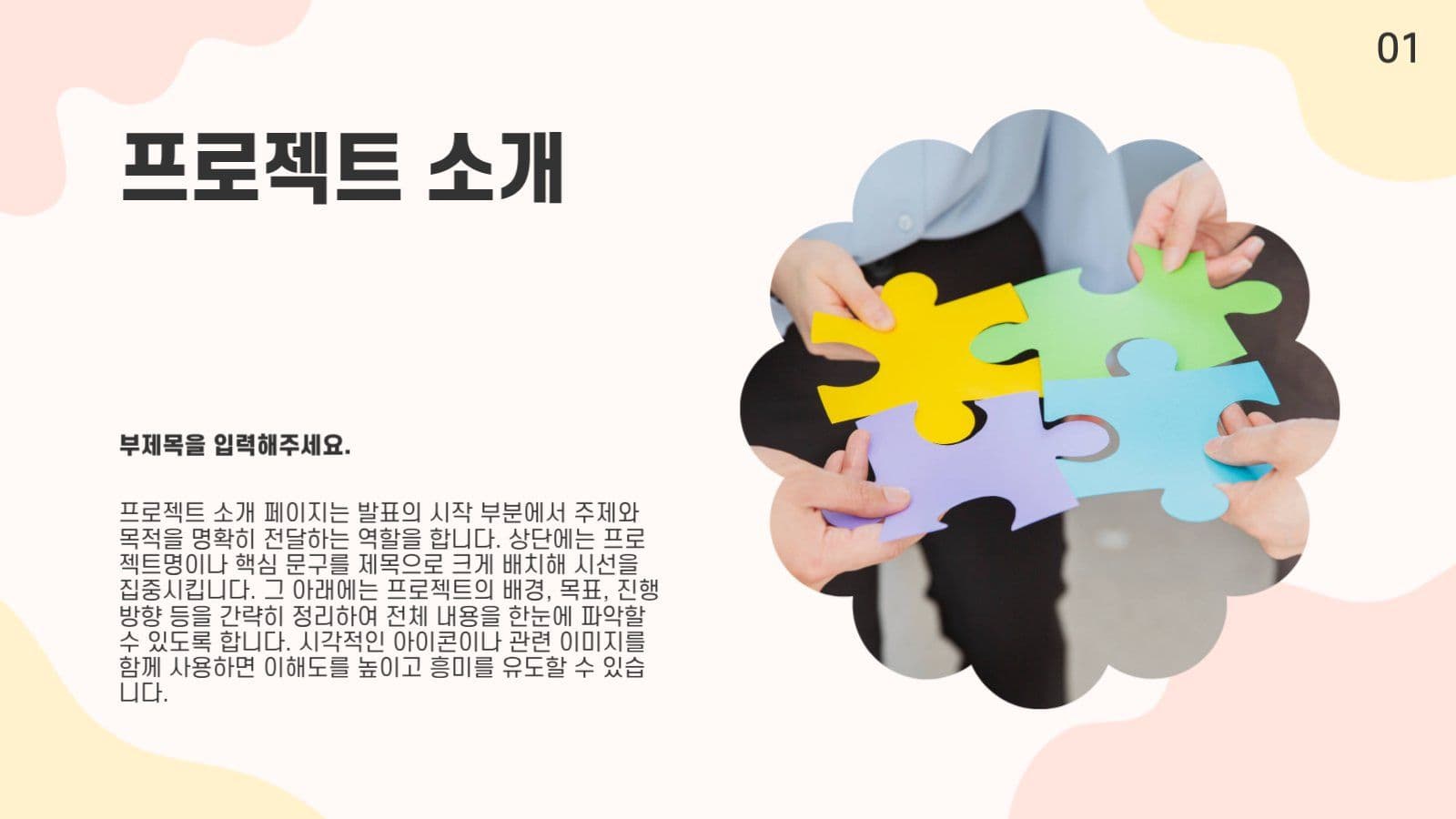 베이지 아기자기한 프레젠테이션
