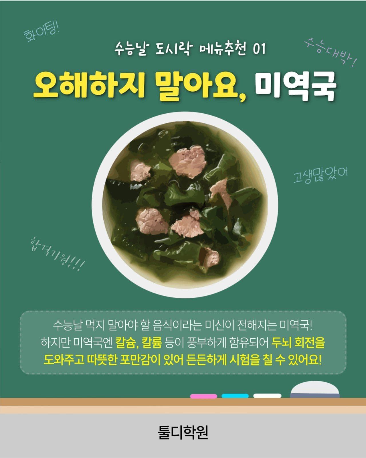 수능도시락 메뉴추천