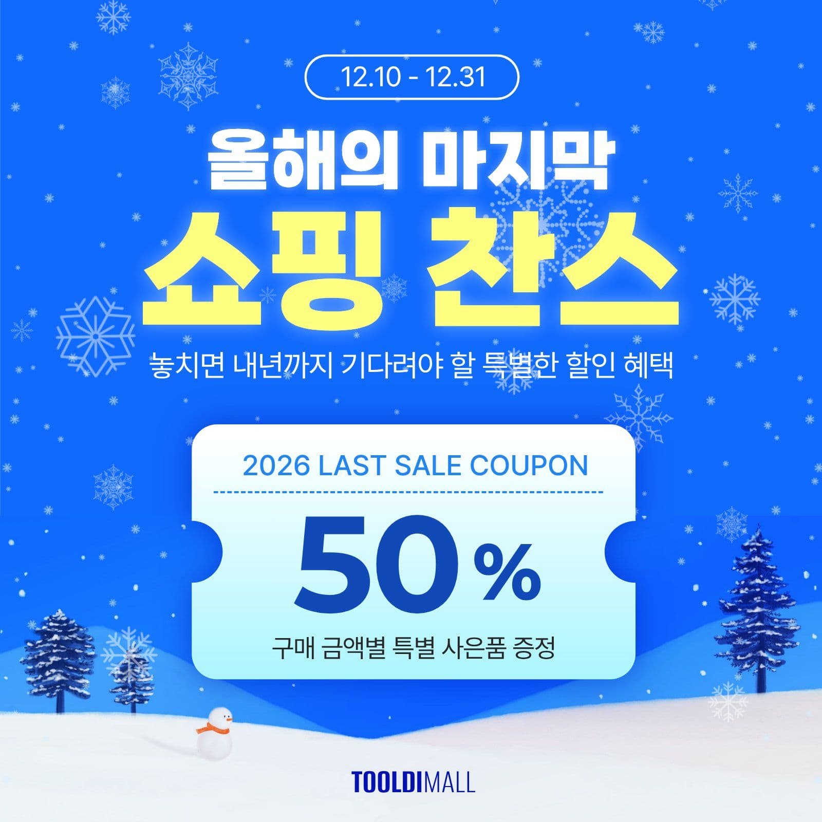 연말세일