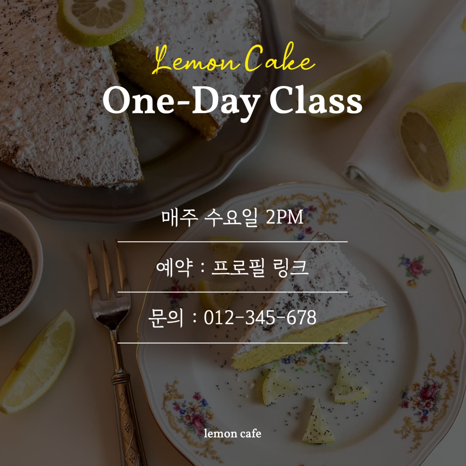 레몬 케이크 원데이 클래스 안내