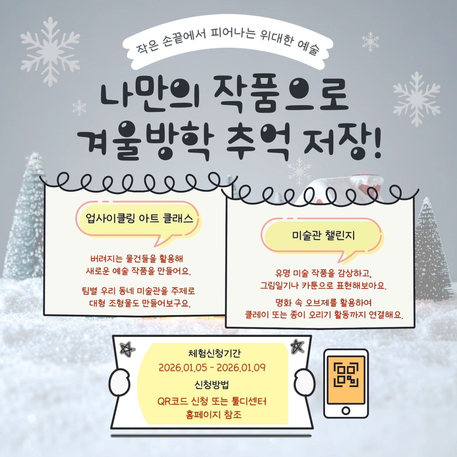 겨울방학 체험학습