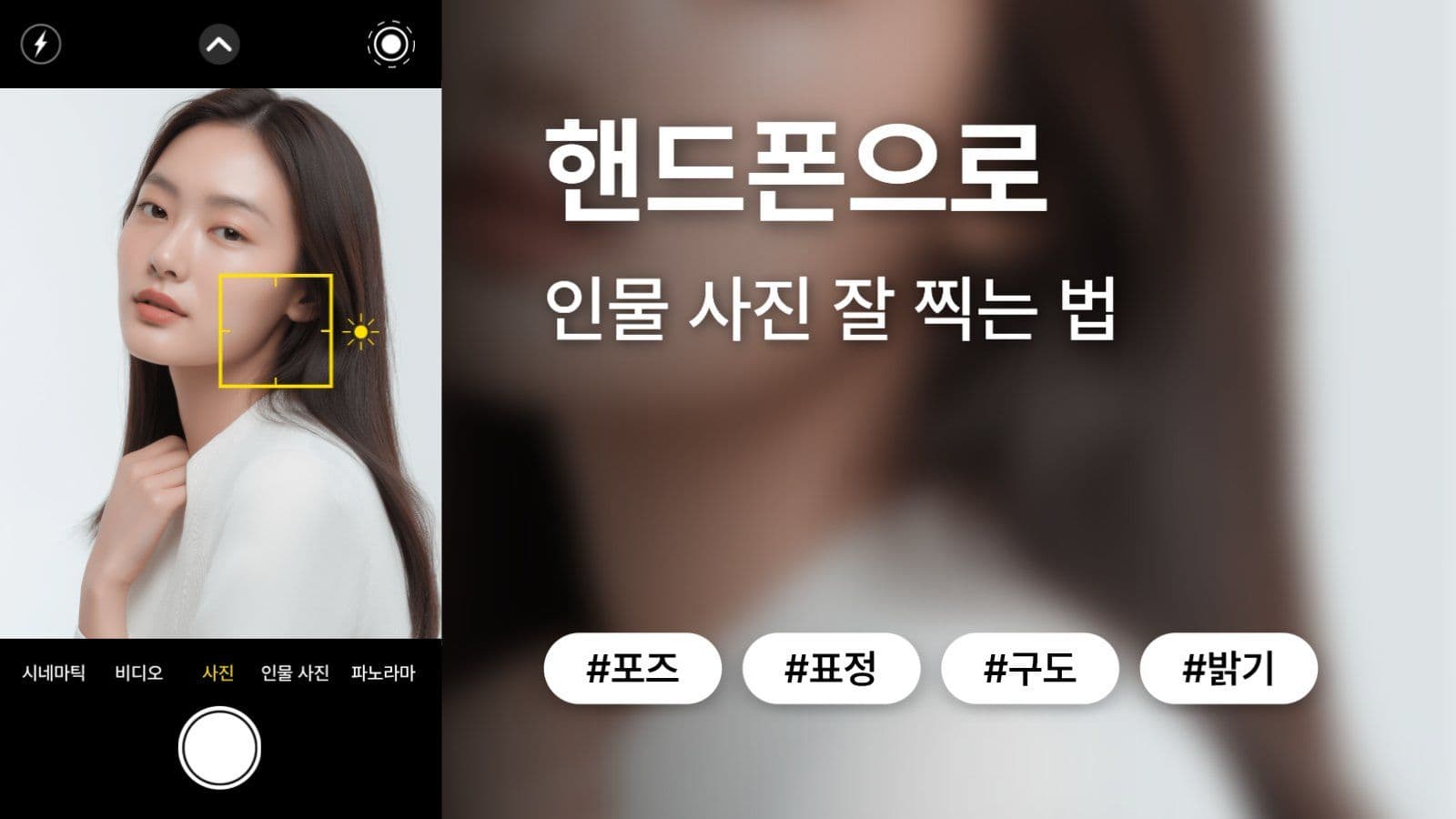 핸드폰 사진 강의 유튜브 썸네일
