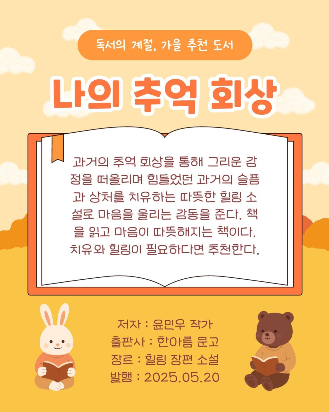 가을에 읽기 좋은 추천 도서 모음