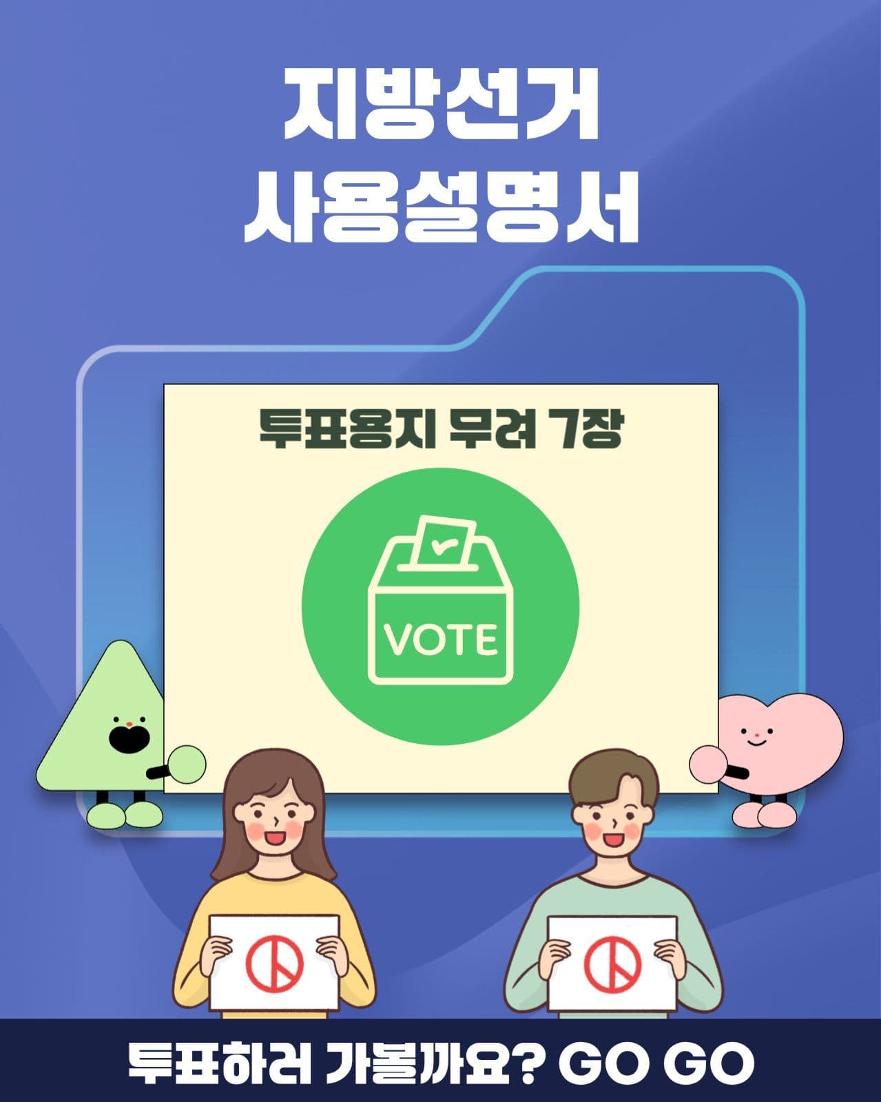지방선거 안내