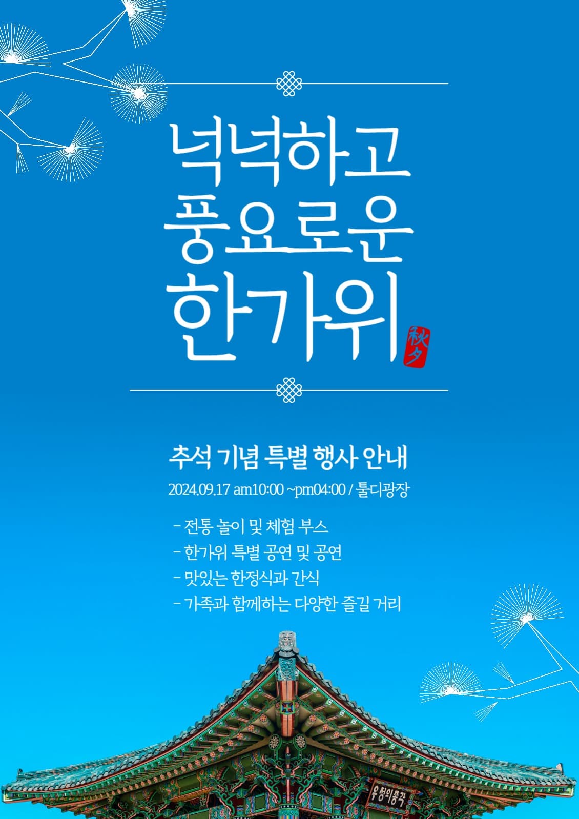 추석 포스터