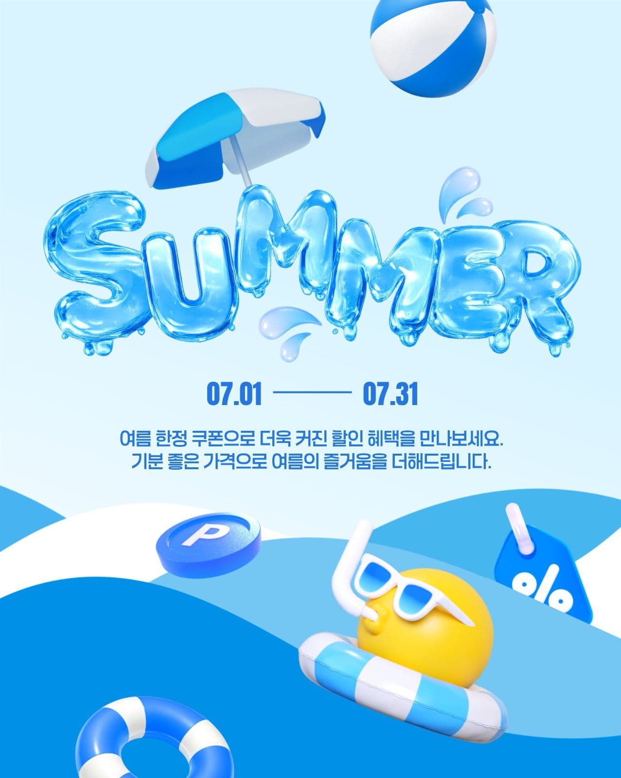 썸머 이벤트