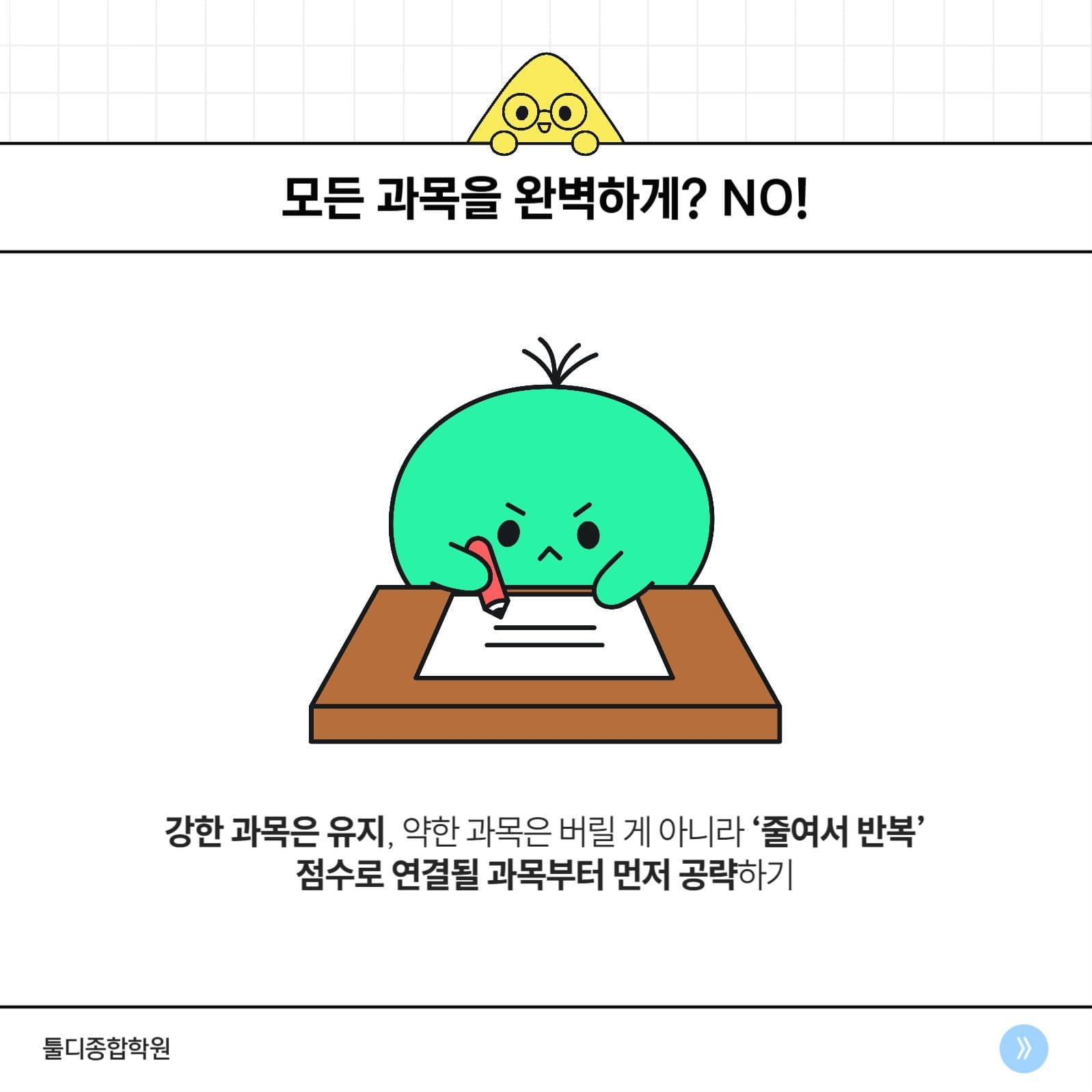 수능 D-100 맞이 준비 전략