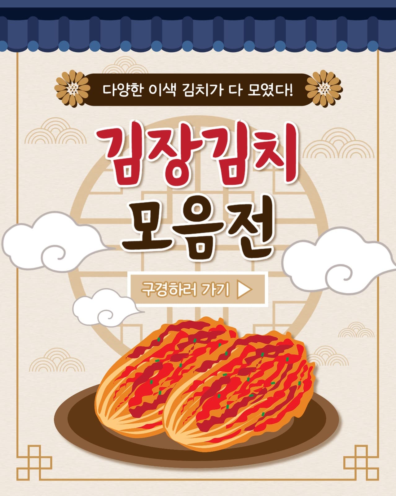 김치 모음전 인스타(세로)