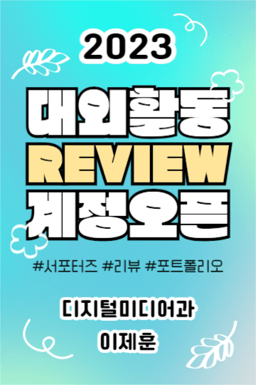 2023 대외활동 계정오픈 - 페북