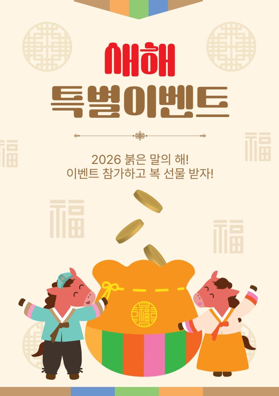 새해특별이벤트