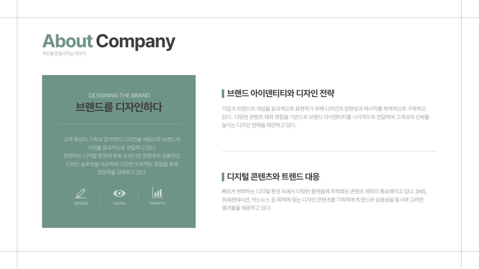 심플 비즈니스 사업제안서 회사소개 