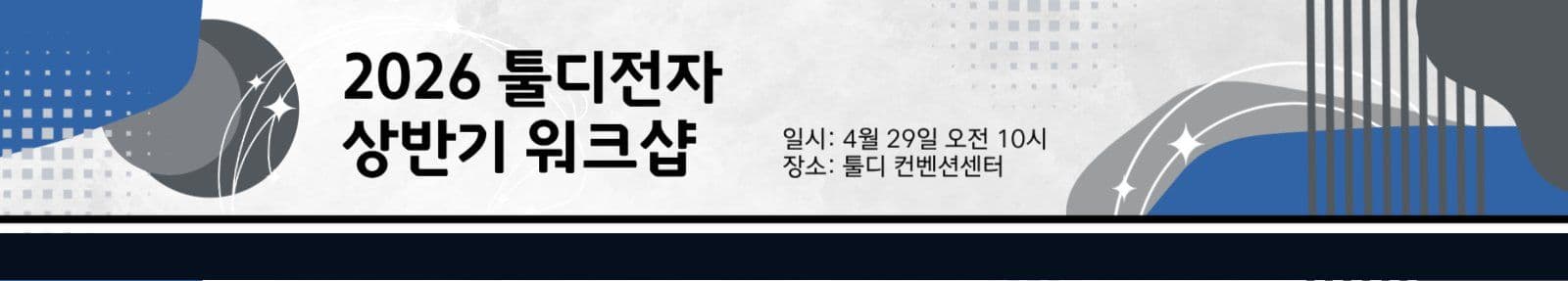 상반기워크샵