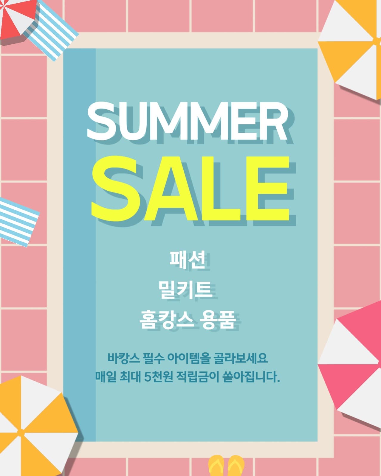 summer slale