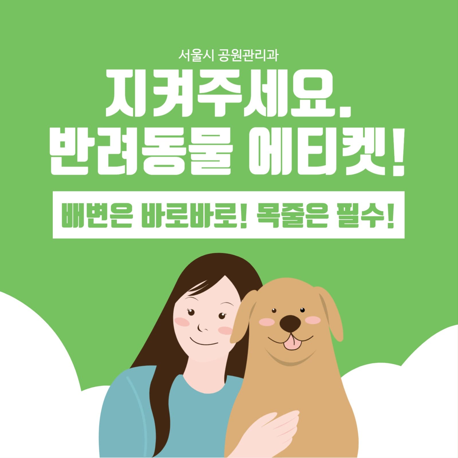 반려동물 에티켓 공원 인스타그램 게시