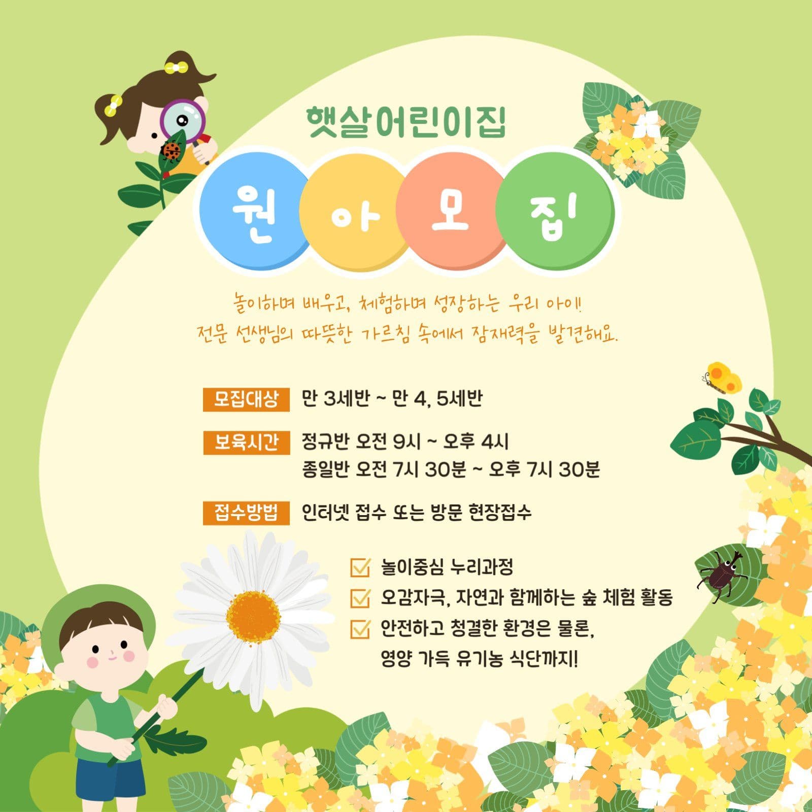 원아모집