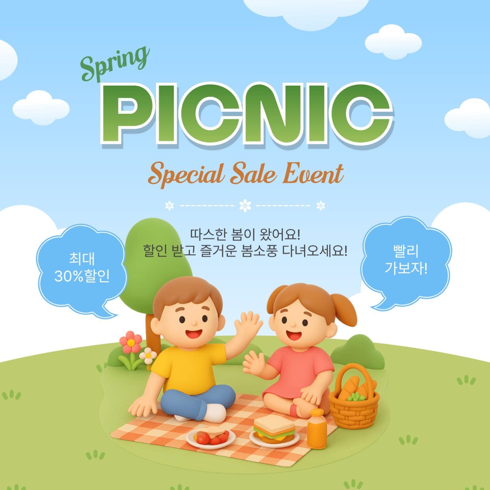스프링피크닉