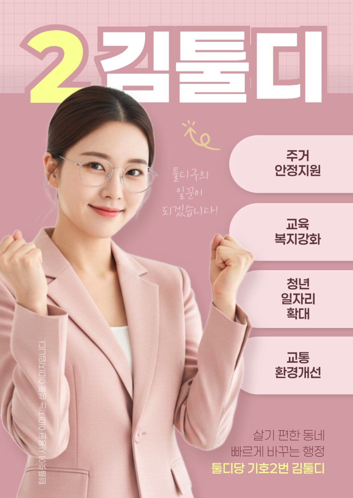 깔끔한 선거 후보 투표 홍보