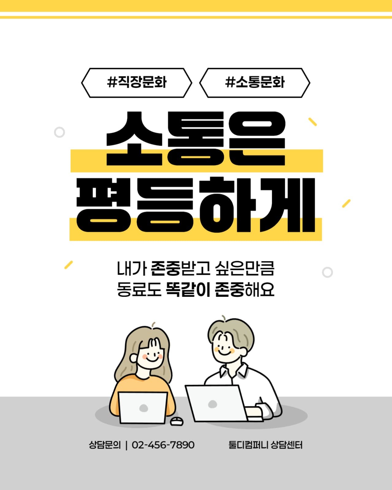 소통문화 포스터