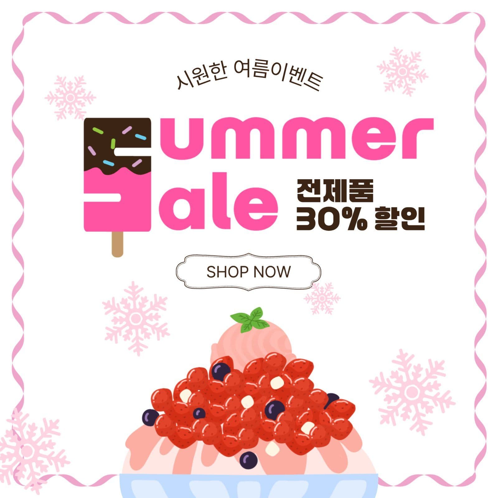 시원한여름이벤트