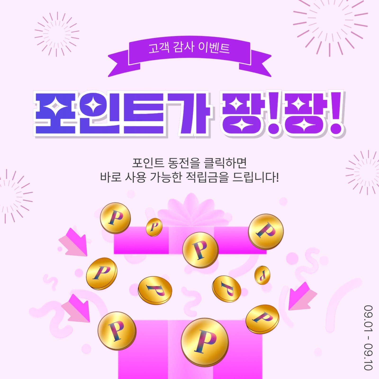 포인트가팡팡