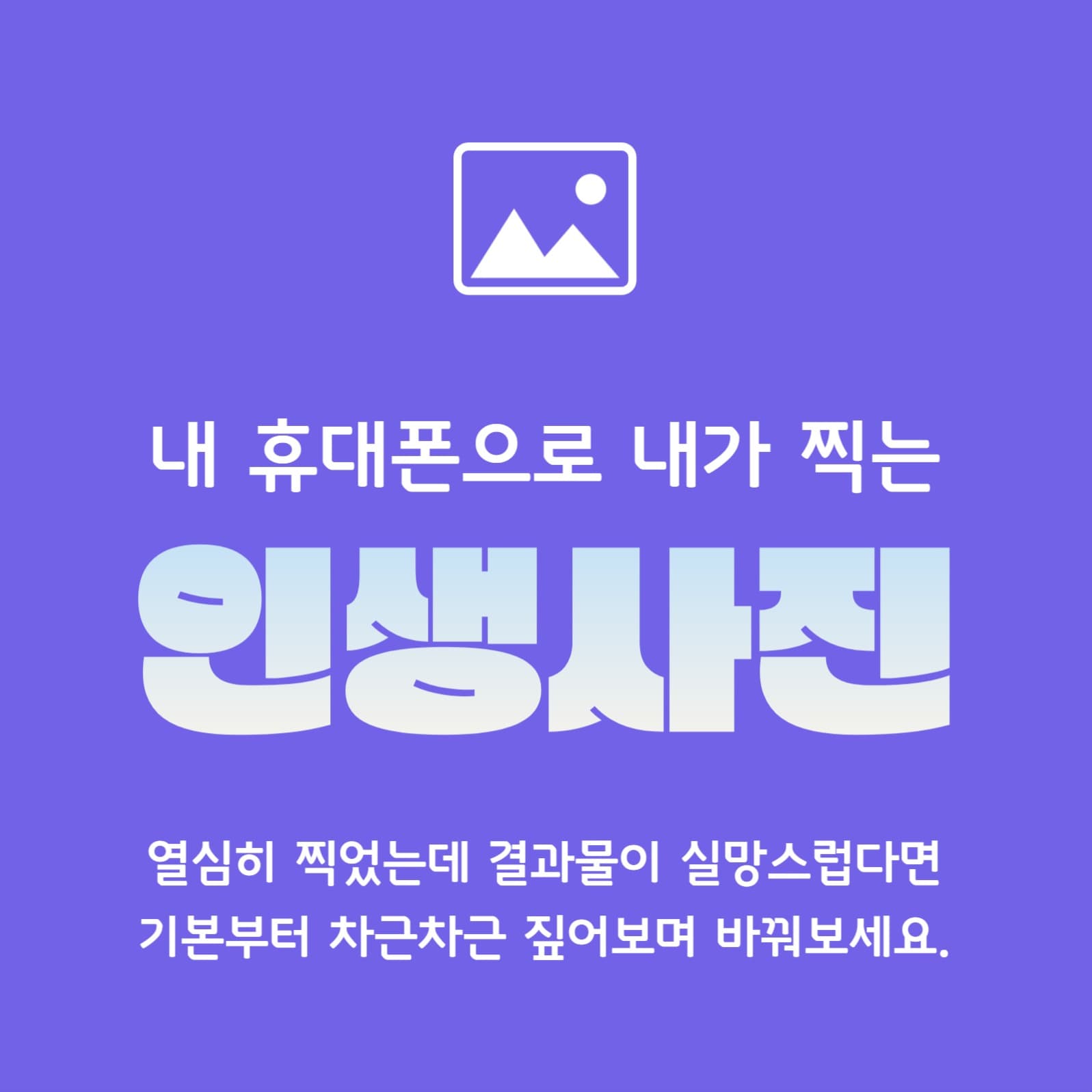 휴대전화 사진 찍는 법 카드 뉴스