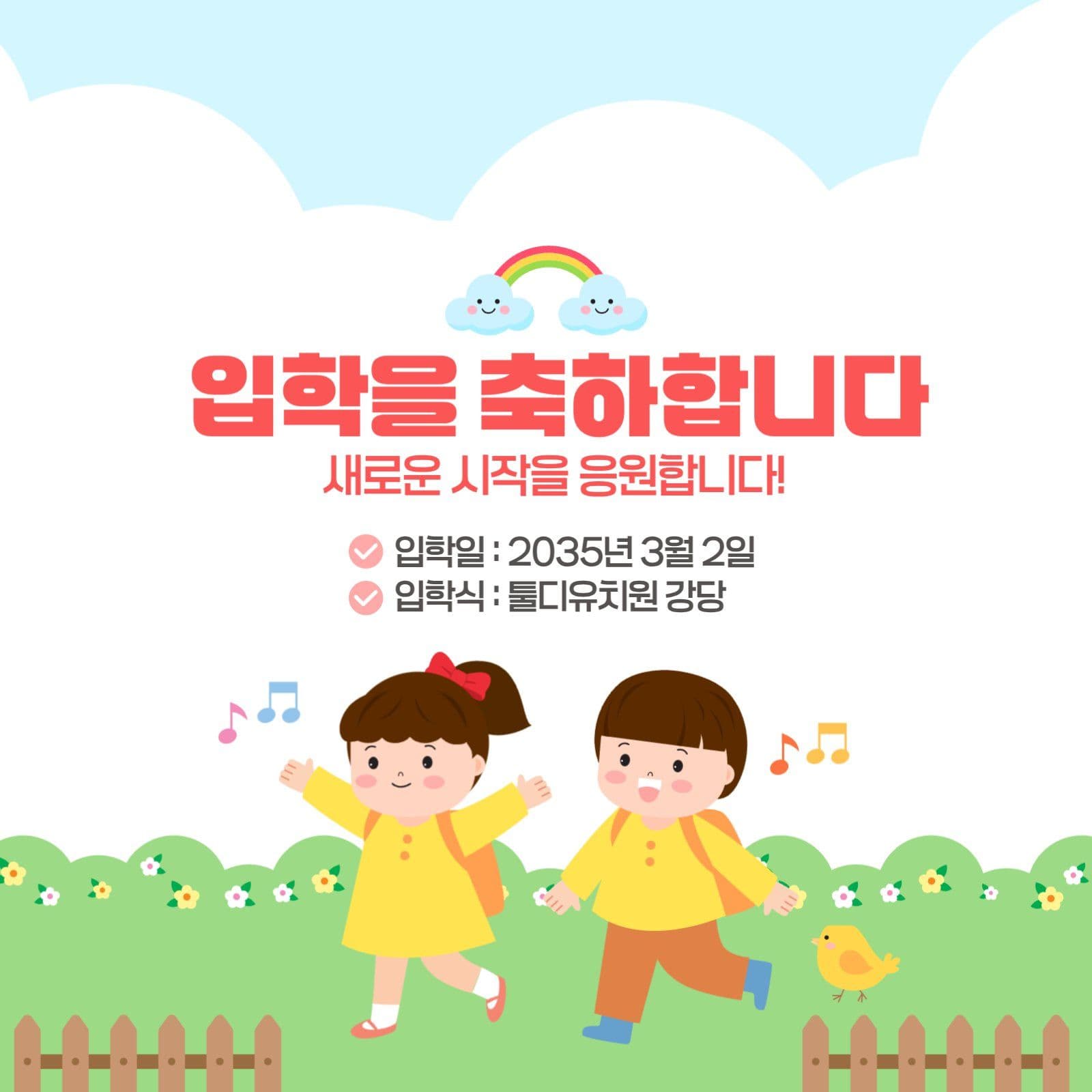 입학 축하 소셜미디어 게시물