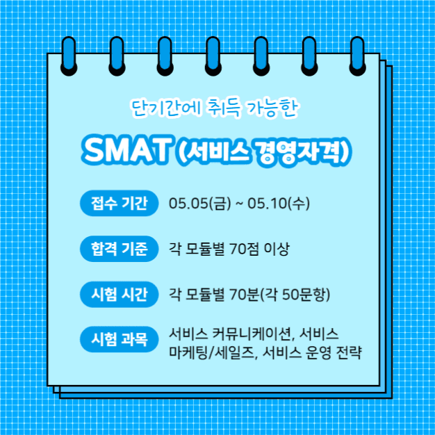마케팅 자격증 (카드뉴스)