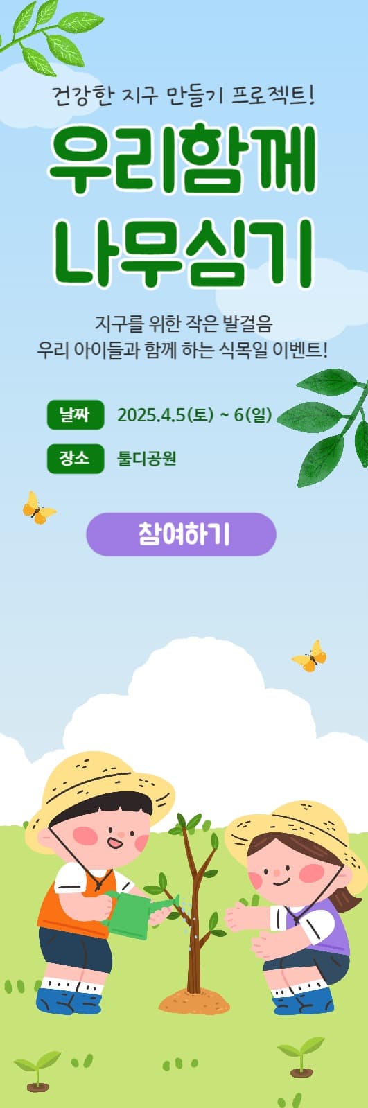 식목일