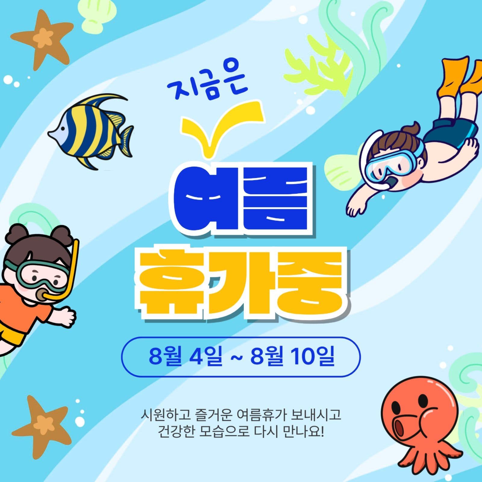 지금은여름휴가중