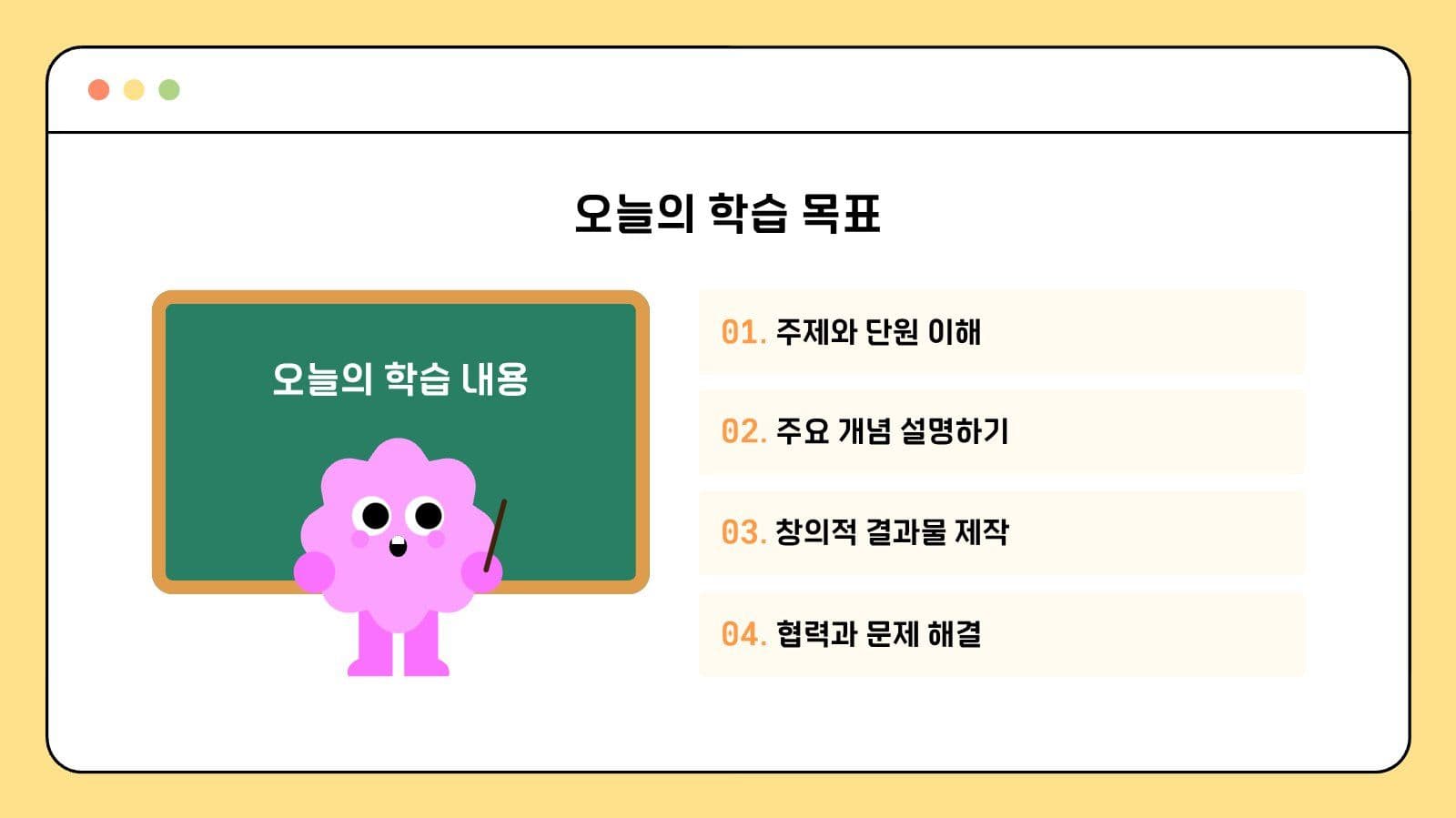 노랑 심플 수업용 프레젠테이션