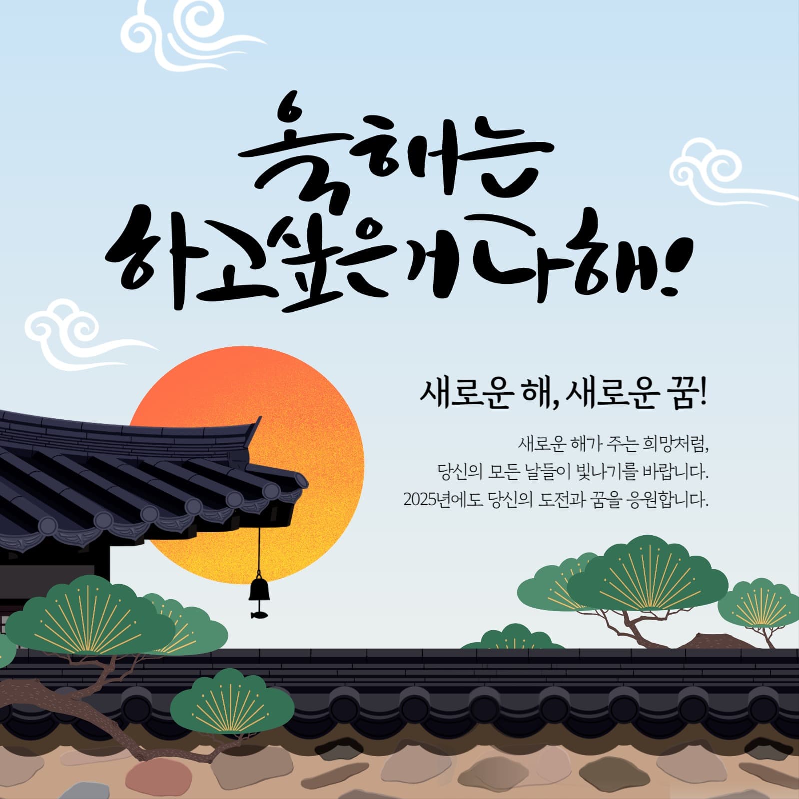 신년 인사말