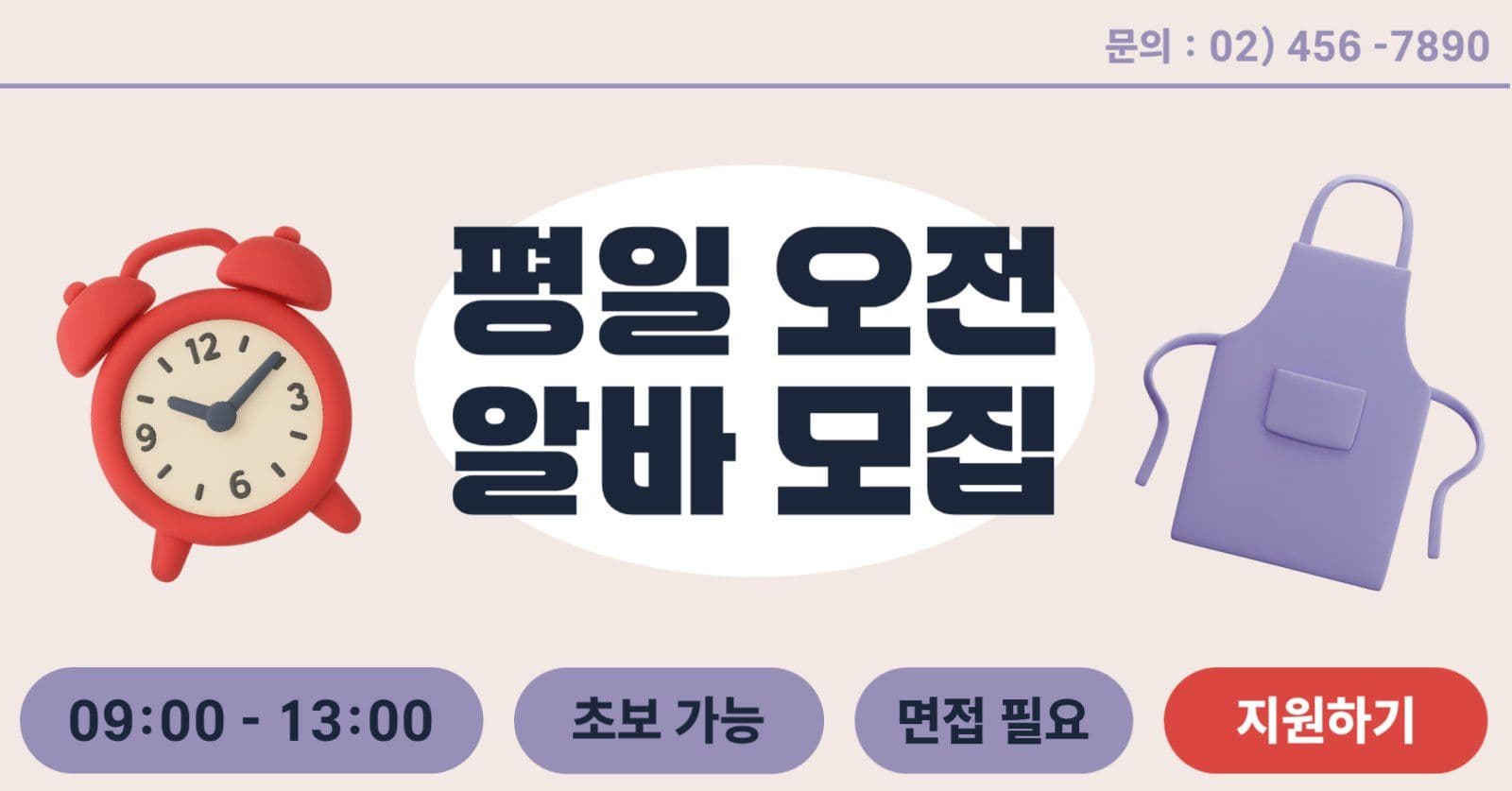 알바 모집