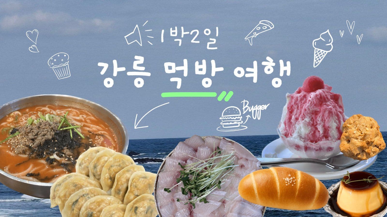 먹방여행 썸네일