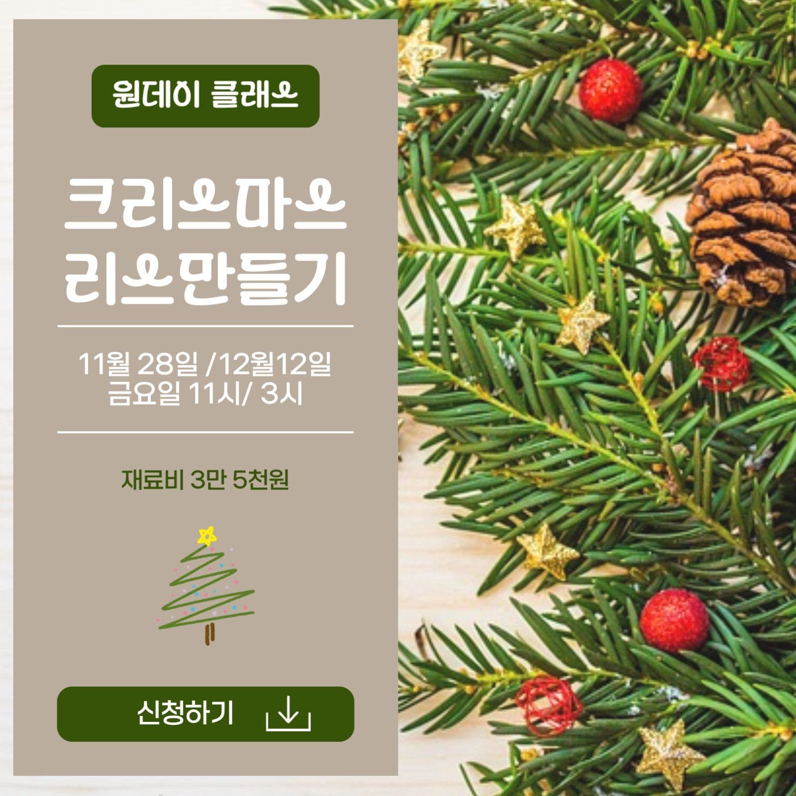 크리스마스리스 원데이클라스