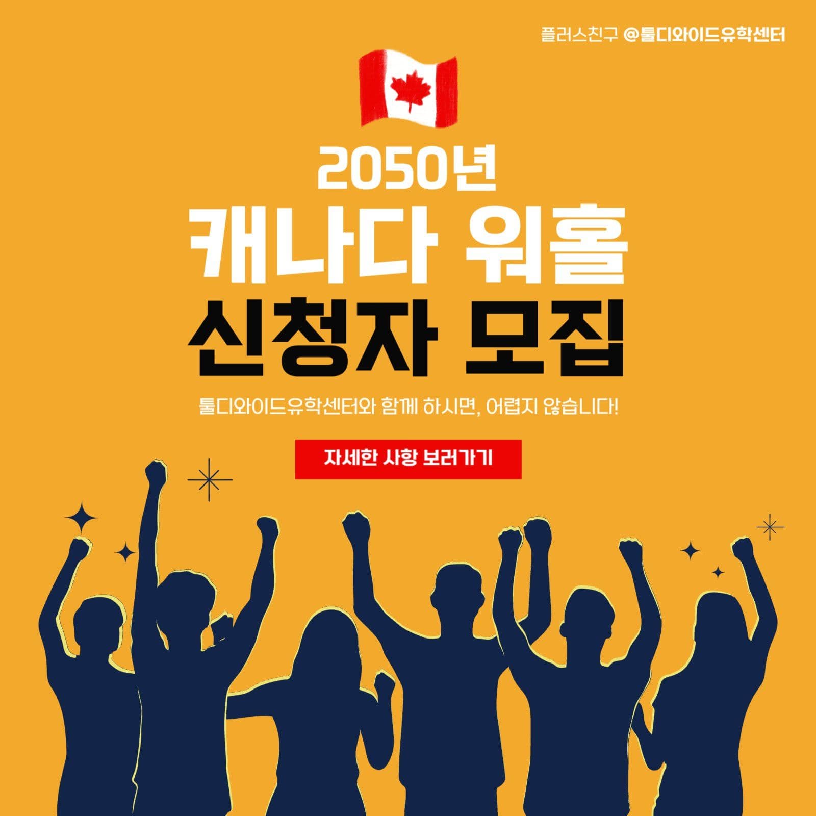 워킹홀리데이 모집