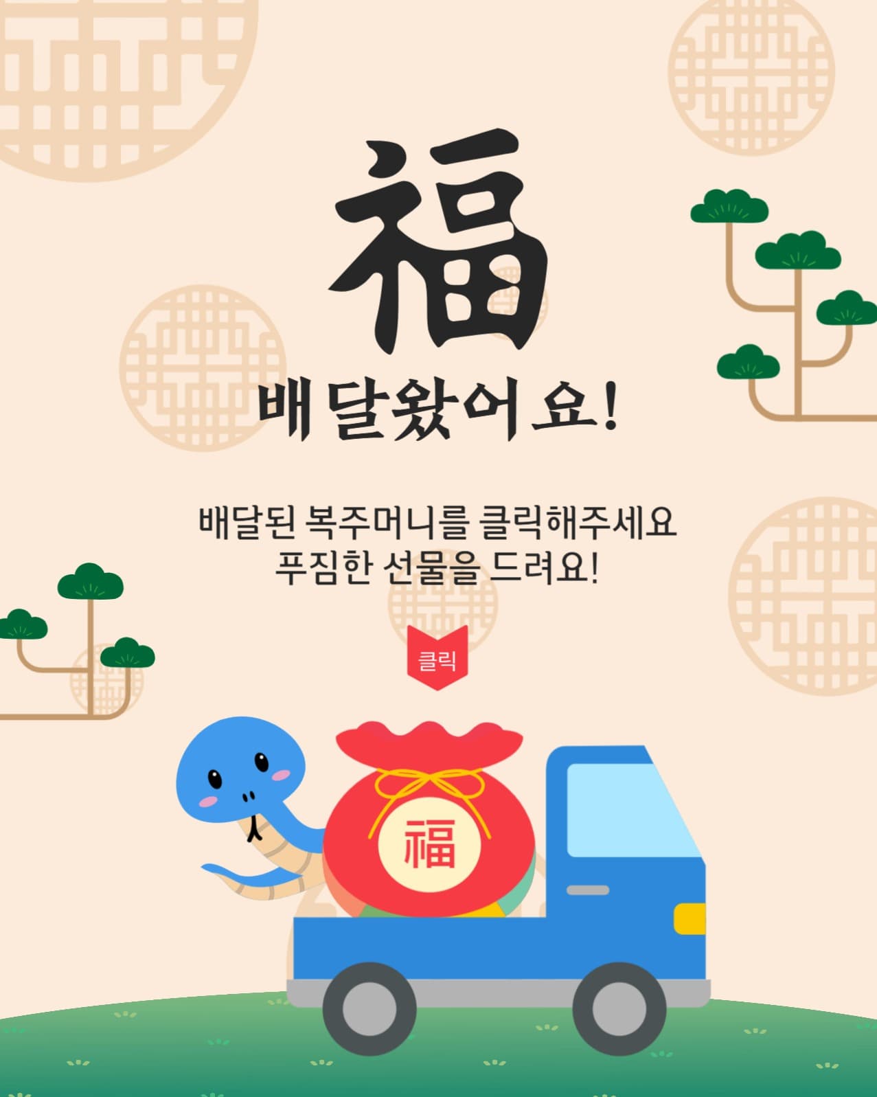 복배달왔어요
