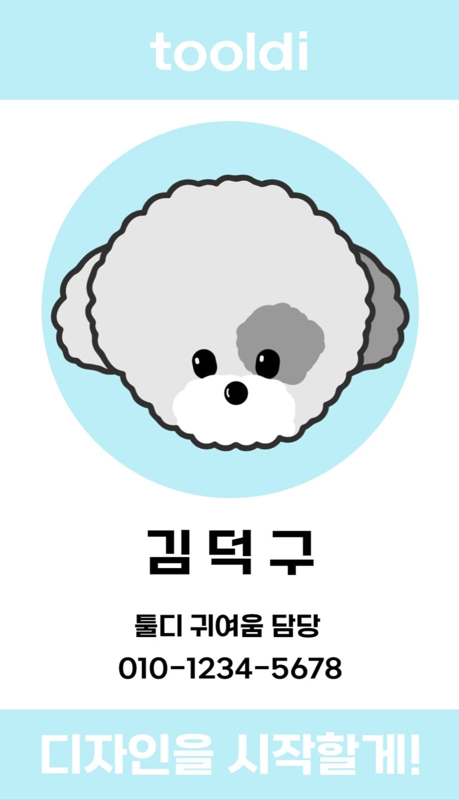 귀여운 양면 명함