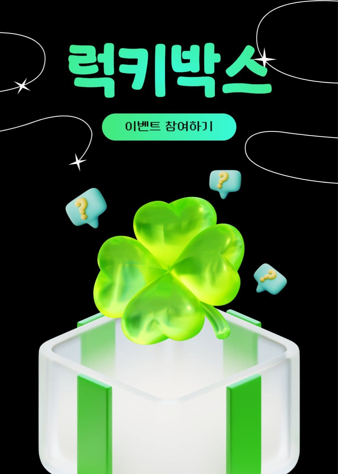 럭키박스