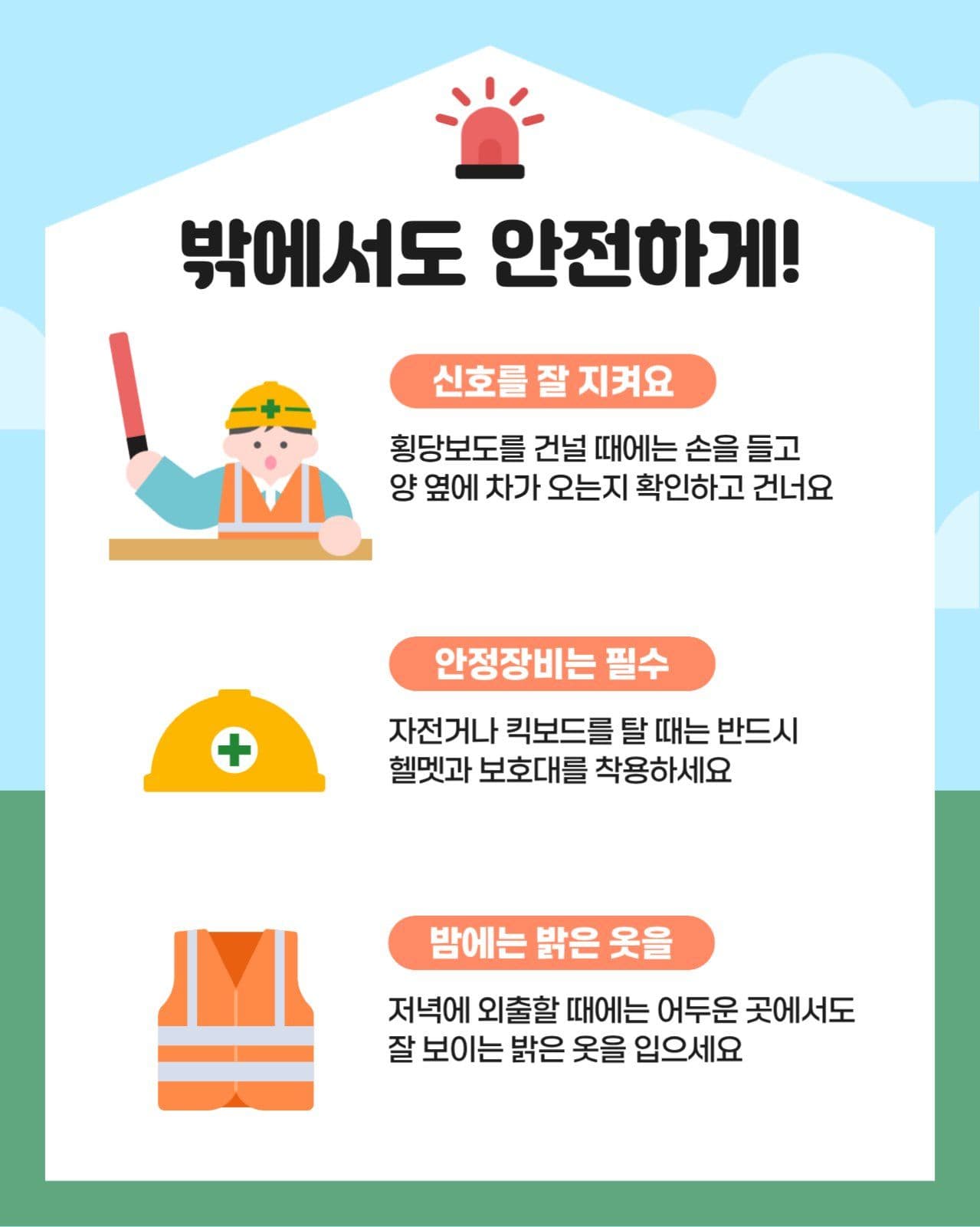 가독성 좋은 어린이 안전지식 카드뉴스
