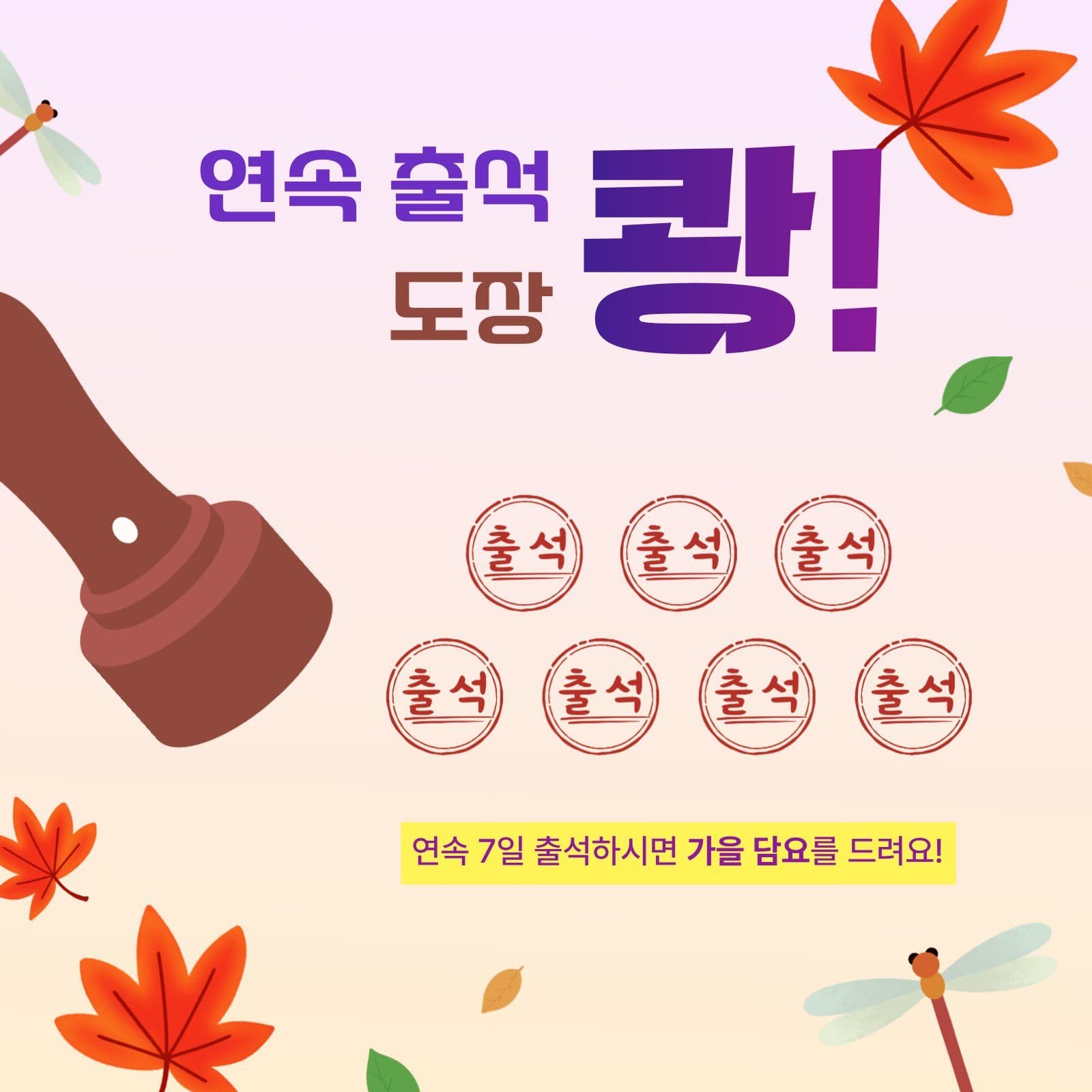 연속 7일 출석 인증 이벤트